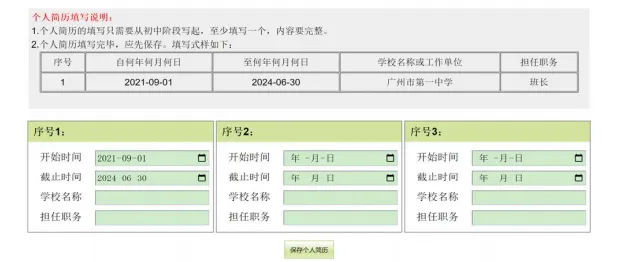 2026广州中考报名保姆级教程,跟着填不会错! 第25张