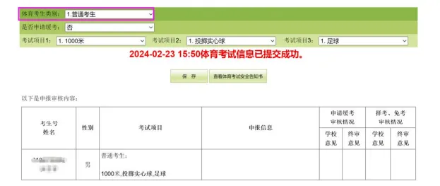 2026广州中考报名保姆级教程,跟着填不会错! 第29张