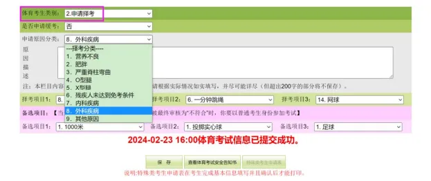 2026广州中考报名保姆级教程,跟着填不会错! 第30张