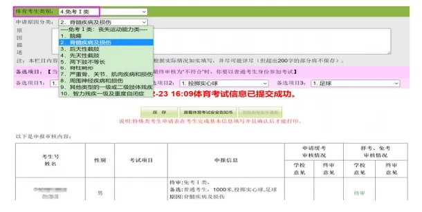 2026广州中考报名保姆级教程,跟着填不会错! 第31张