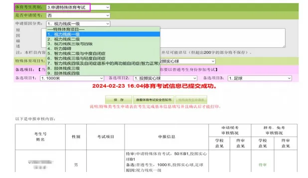 2026广州中考报名保姆级教程,跟着填不会错! 第33张