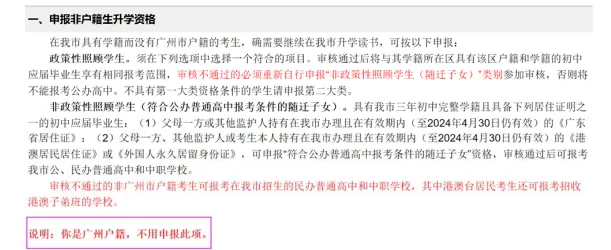 2026广州中考报名保姆级教程,跟着填不会错! 第36张