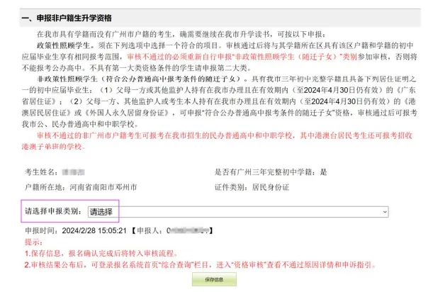 2026广州中考报名保姆级教程,跟着填不会错! 第37张