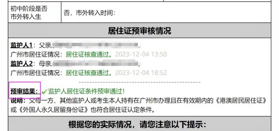 2026广州中考报名保姆级教程,跟着填不会错! 第39张