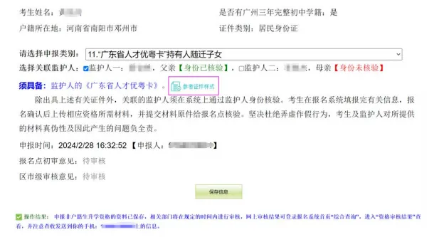 2026广州中考报名保姆级教程,跟着填不会错! 第40张