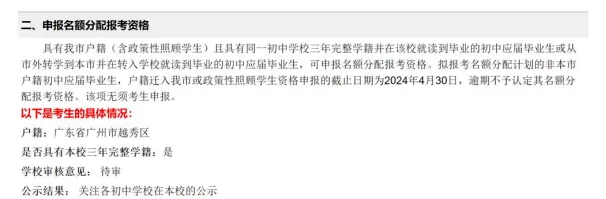 2026广州中考报名保姆级教程,跟着填不会错! 第41张