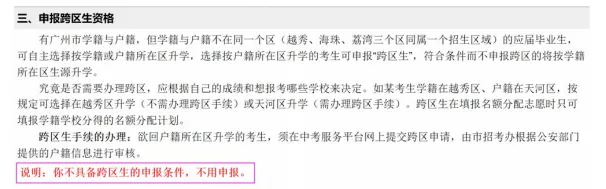 2026广州中考报名保姆级教程,跟着填不会错! 第42张