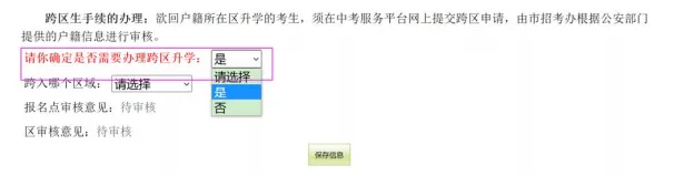 2026广州中考报名保姆级教程,跟着填不会错! 第43张