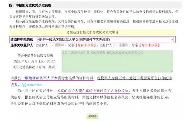 2026广州中考报名保姆级教程,跟着填不会错! 第44张