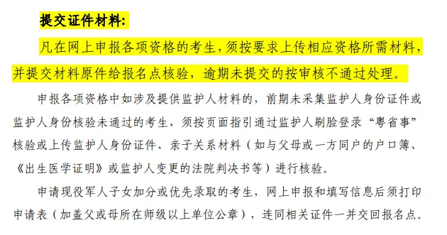 2026广州中考报名保姆级教程,跟着填不会错! 第47张