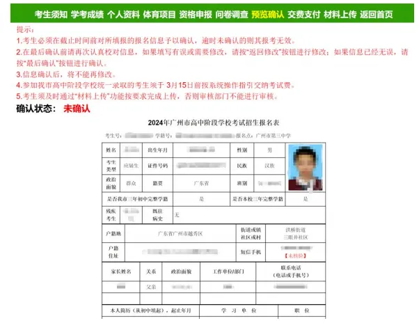 2026广州中考报名保姆级教程,跟着填不会错! 第49张