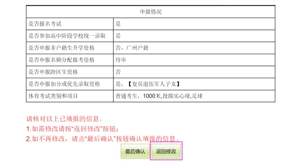 2026广州中考报名保姆级教程,跟着填不会错! 第50张