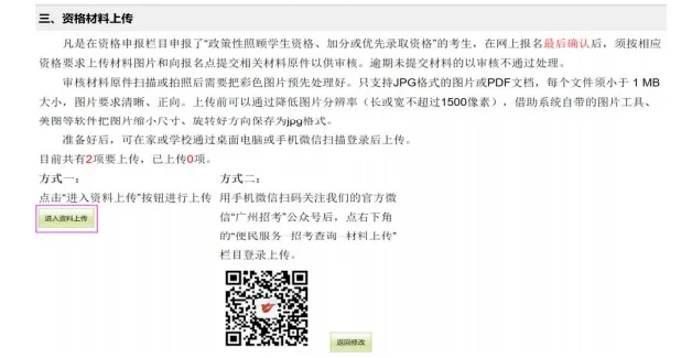 2026广州中考报名保姆级教程,跟着填不会错! 第56张