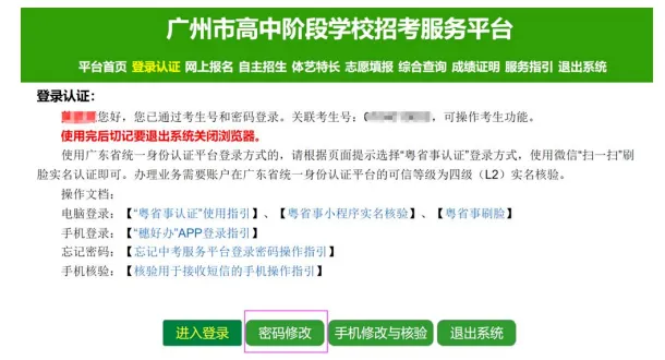 2026广州中考报名保姆级教程,跟着填不会错! 第60张