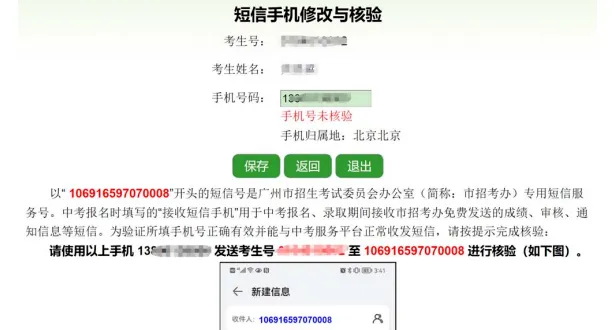 2026广州中考报名保姆级教程,跟着填不会错! 第61张