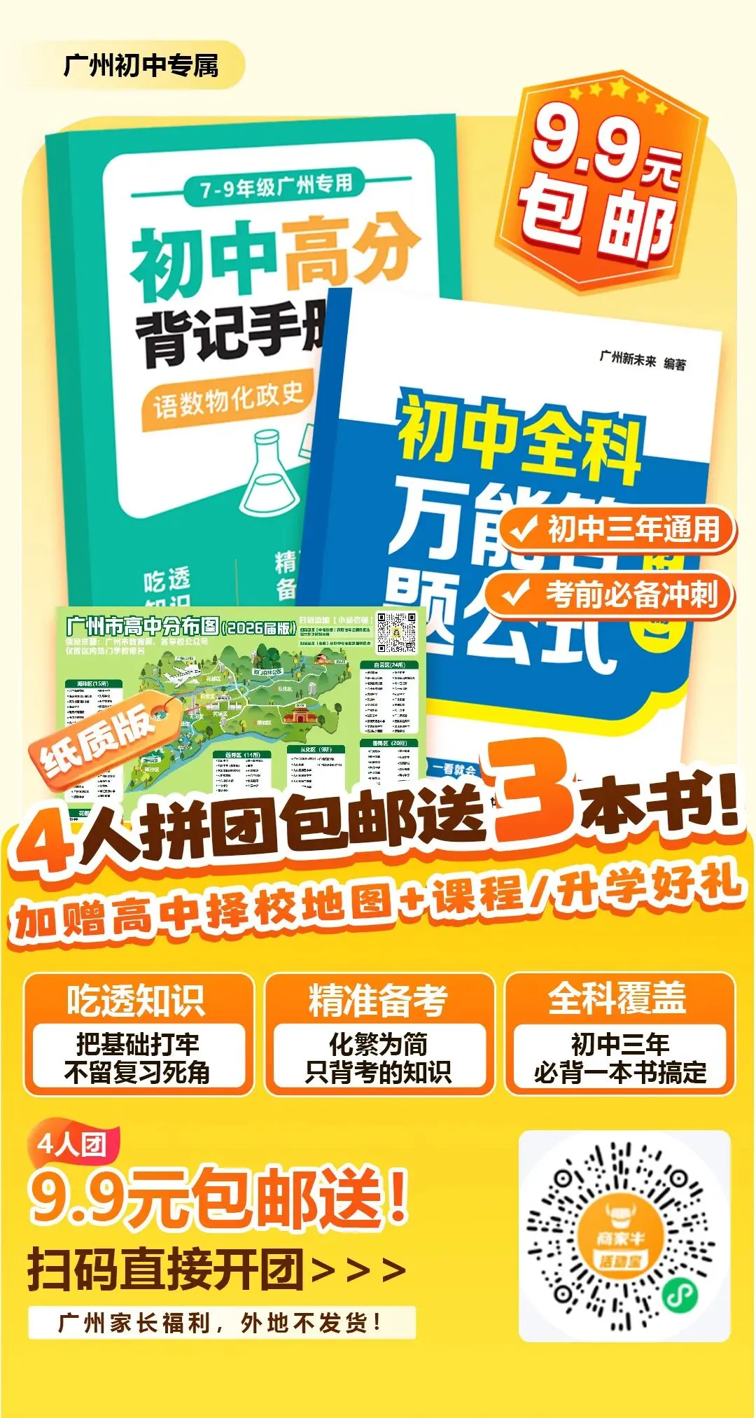 2026广州中考报名保姆级教程,跟着填不会错! 第66张