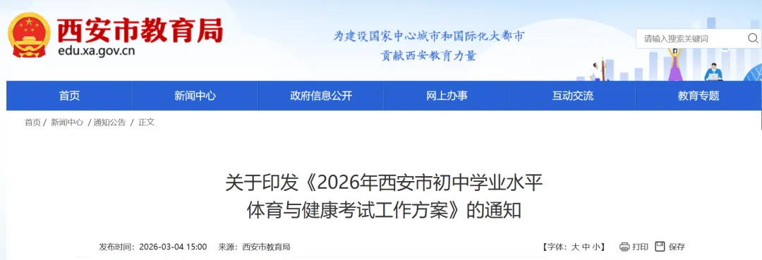 2026年西安市体育中考考试方案 第1张