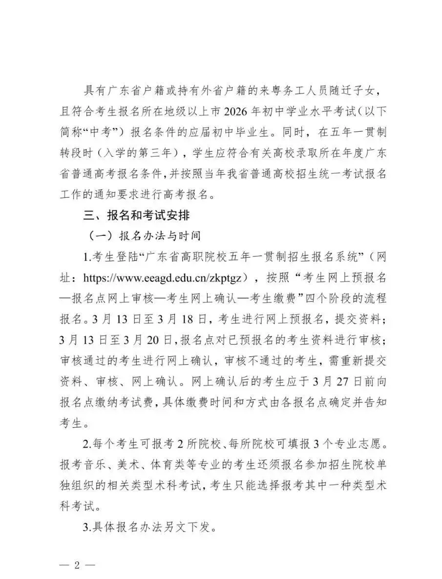 2026中考千万不要选错!“五年制、五年一贯制”和“三二分段”区别分析! 第2张