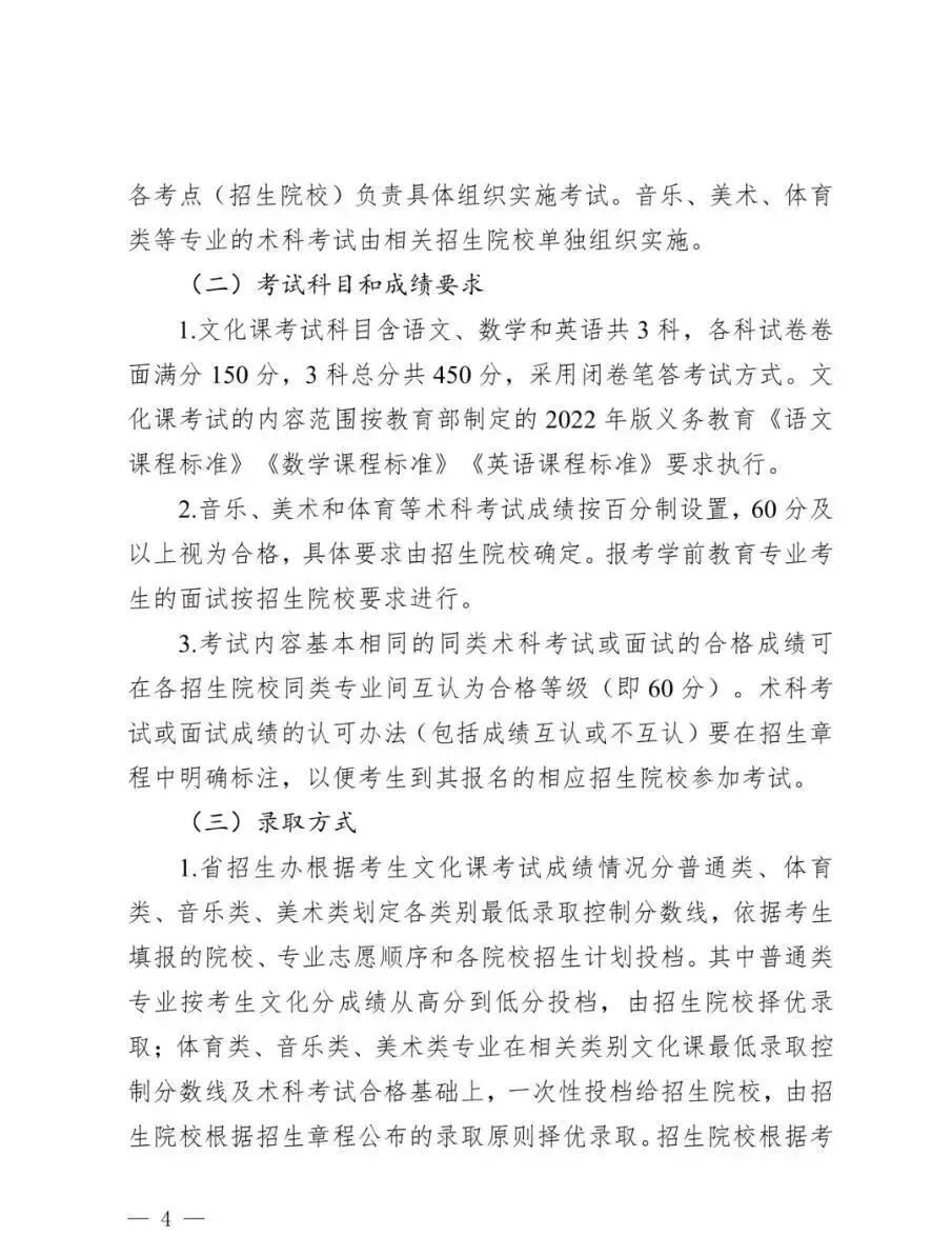 2026中考千万不要选错!“五年制、五年一贯制”和“三二分段”区别分析! 第4张