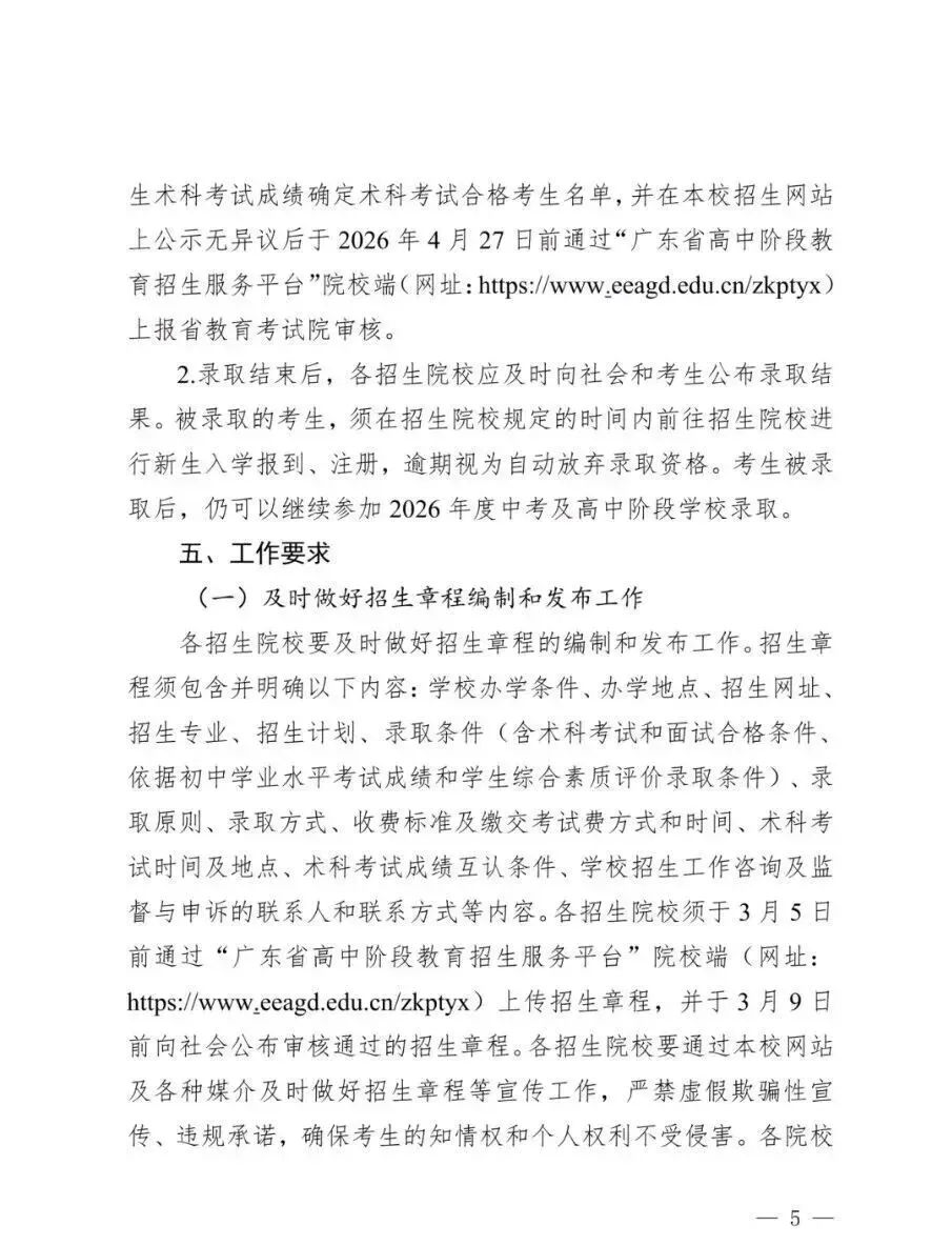 2026中考千万不要选错!“五年制、五年一贯制”和“三二分段”区别分析! 第5张