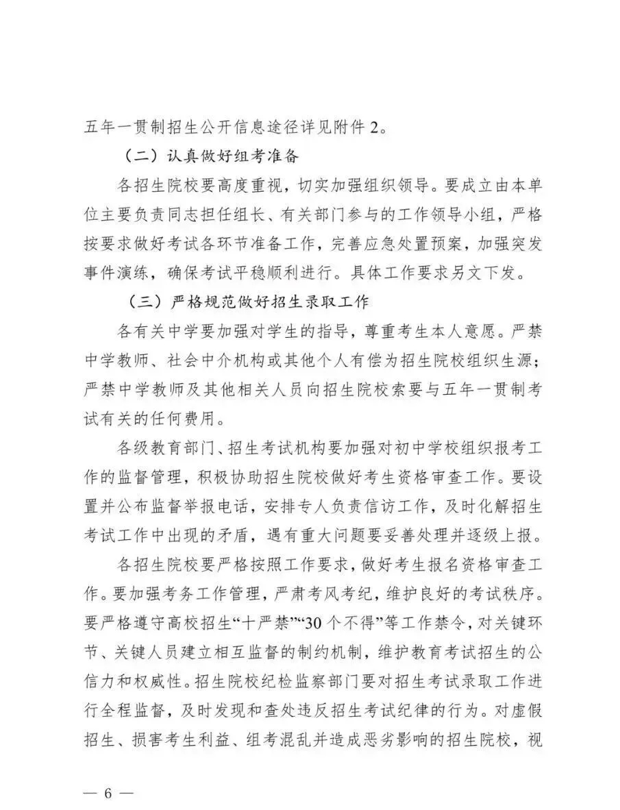 2026中考千万不要选错!“五年制、五年一贯制”和“三二分段”区别分析! 第6张