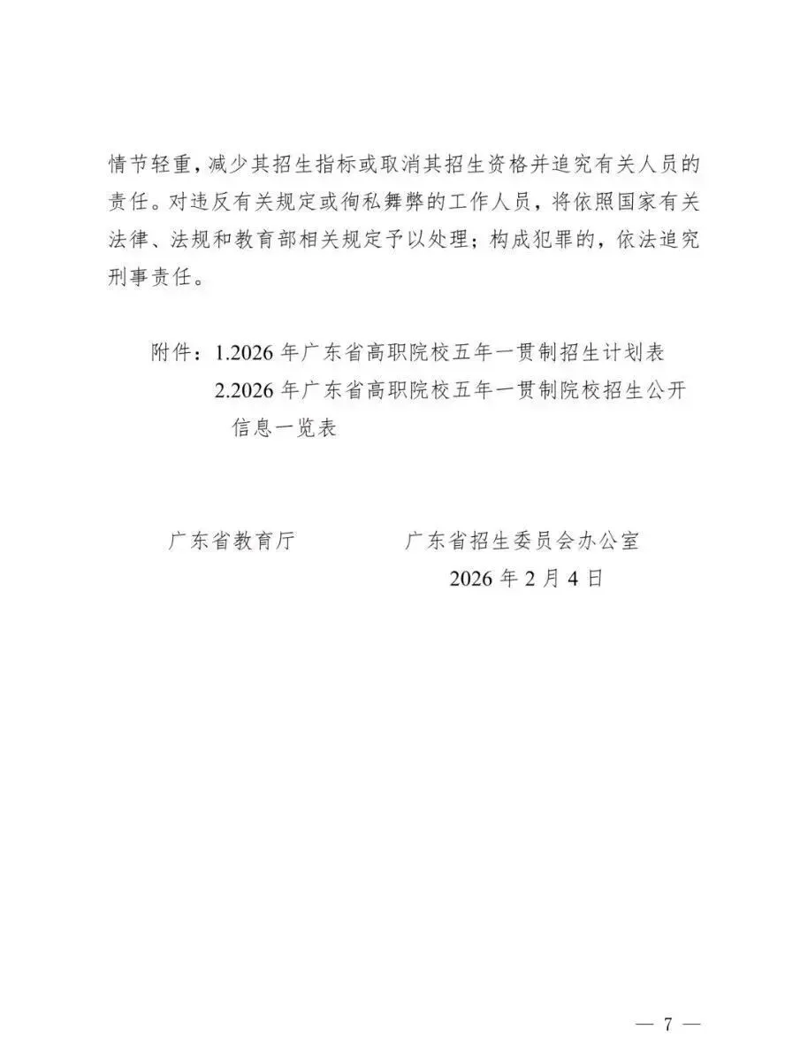 2026中考千万不要选错!“五年制、五年一贯制”和“三二分段”区别分析! 第7张