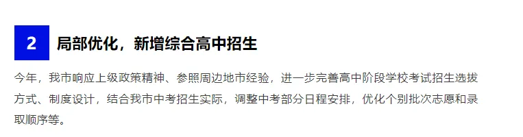 2026中考千万不要选错!“五年制、五年一贯制”和“三二分段”区别分析! 第21张