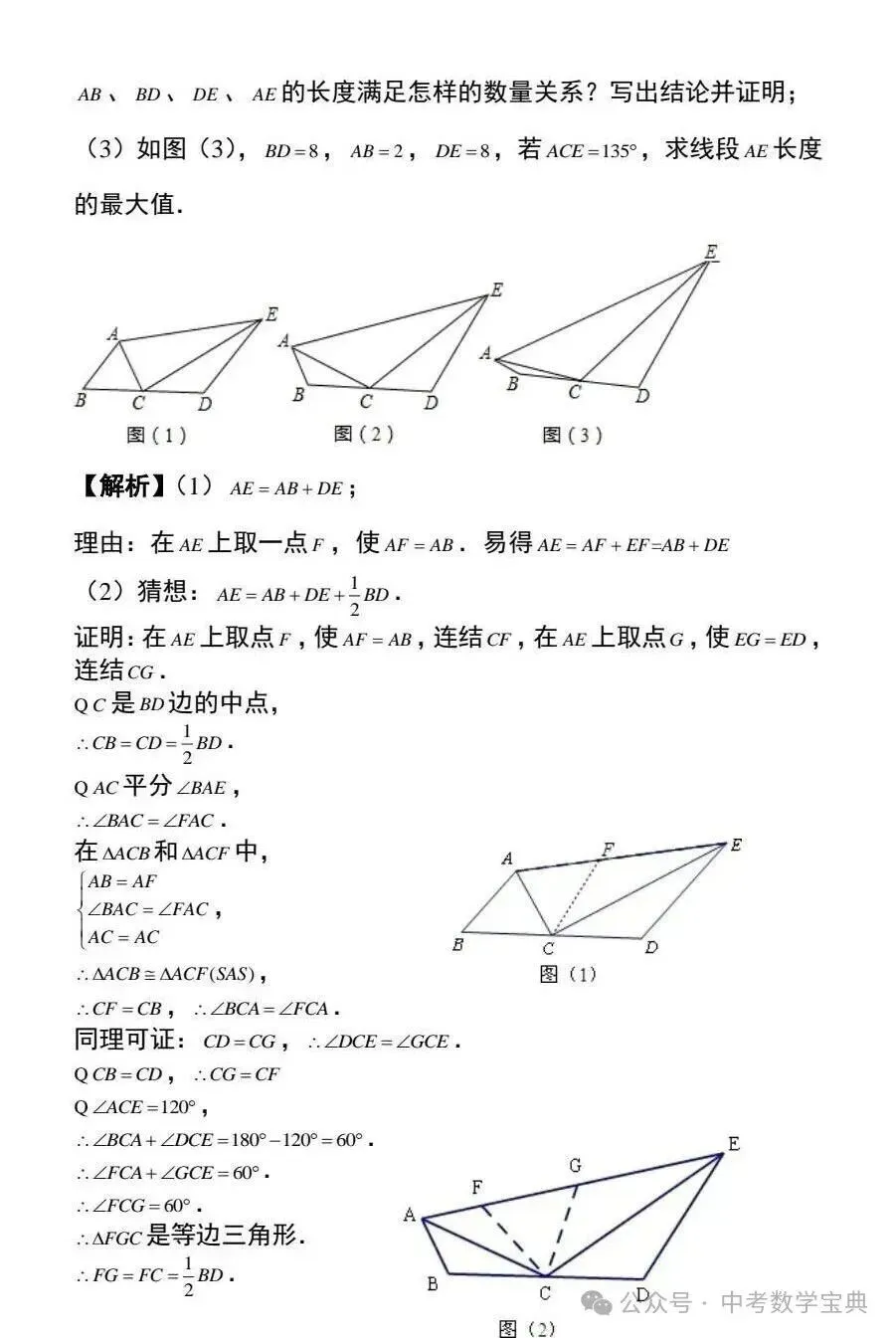中考数学—最值问题最值问题的9个类型 第3张