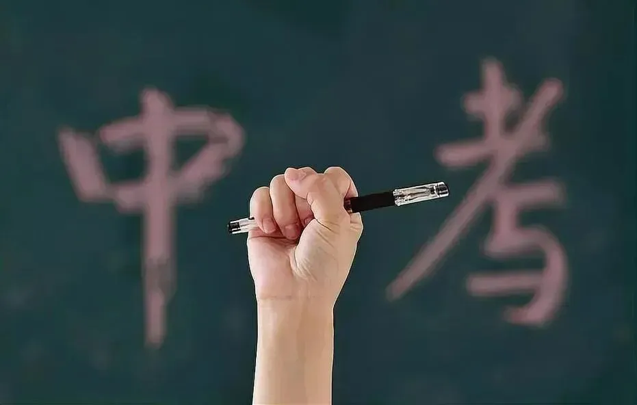 离取消中考还有多久? 第2张