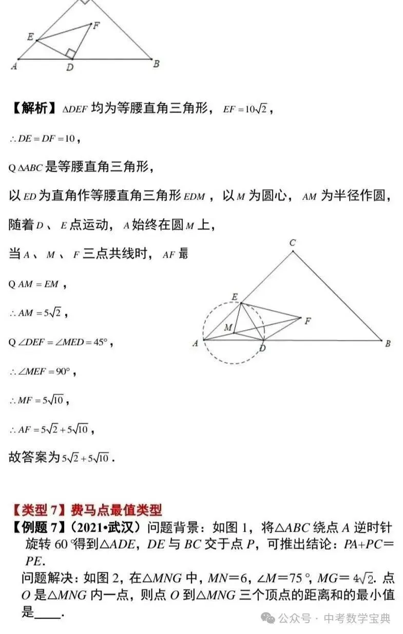 中考数学—最值问题最值问题的9个类型 第7张