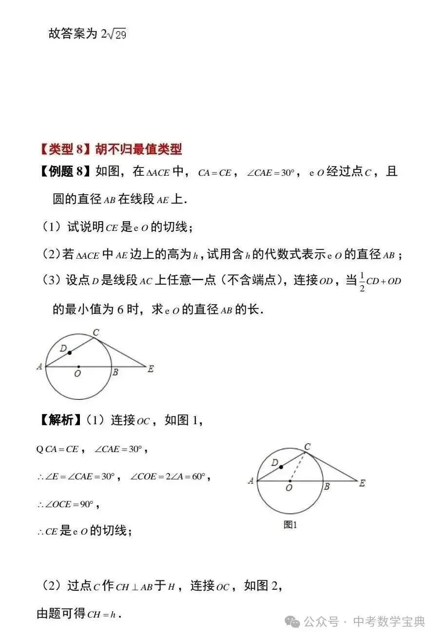 中考数学—最值问题最值问题的9个类型 第9张