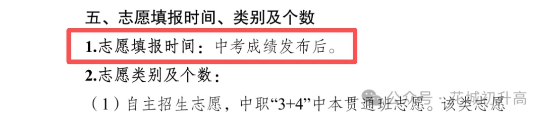 中考出分后再填志愿!一地中考改革!广州跟不跟? 第3张