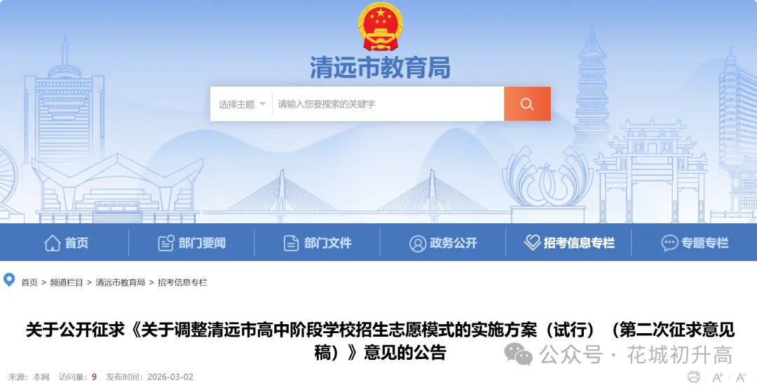 中考出分后再填志愿!一地中考改革!广州跟不跟? 第4张