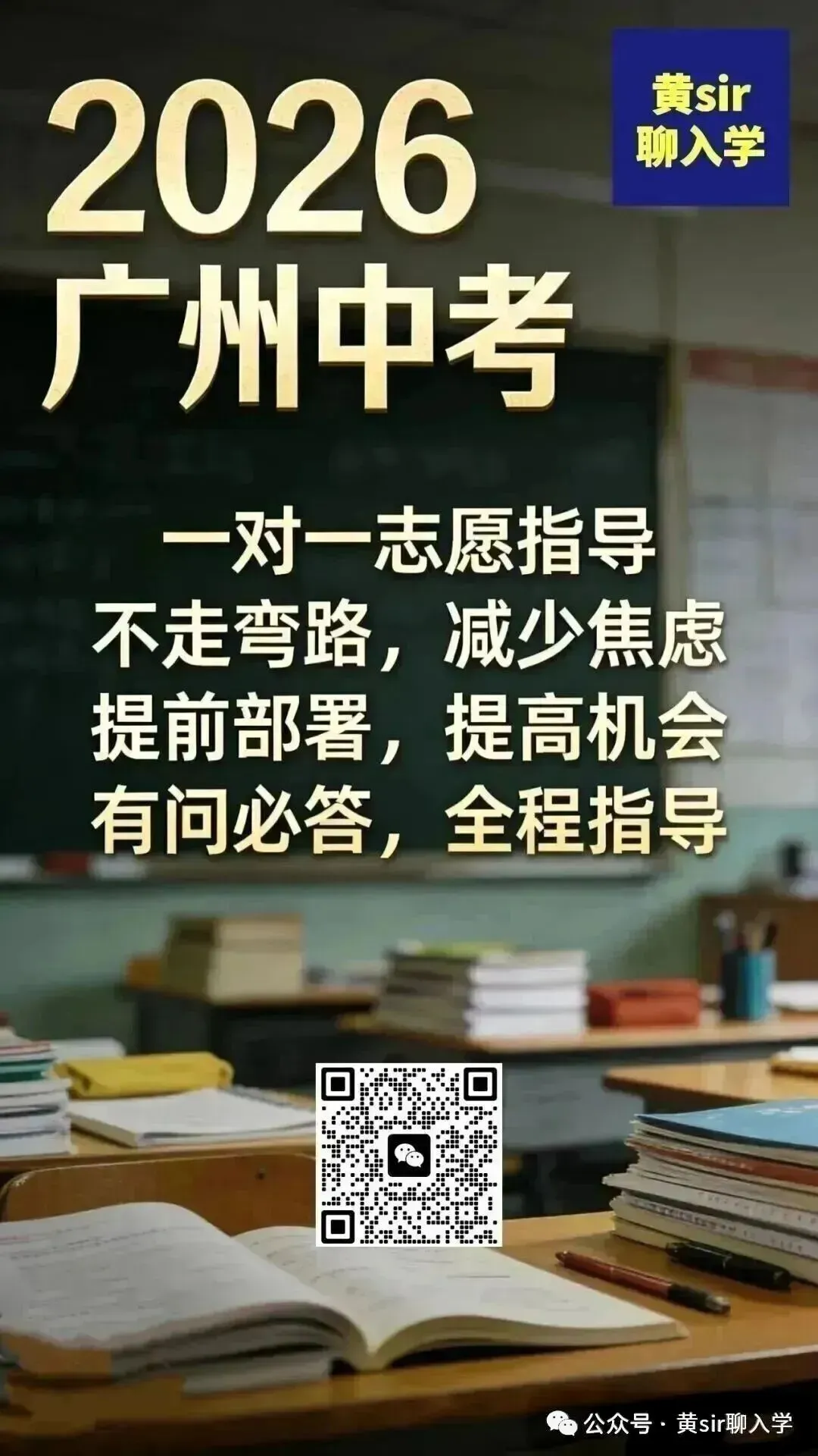 中考出分后再填志愿!一地中考改革!广州跟不跟? 第7张