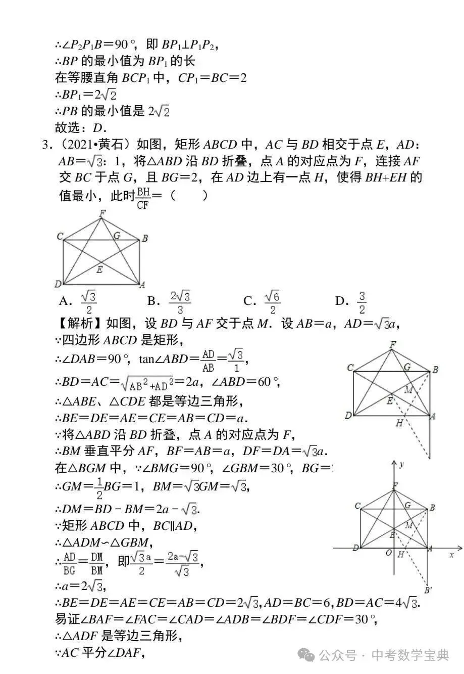 中考数学—最值问题最值问题的9个类型 第14张