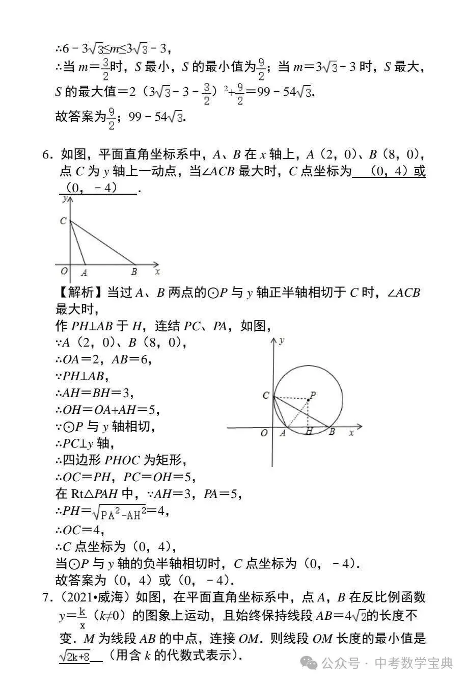 中考数学—最值问题最值问题的9个类型 第17张