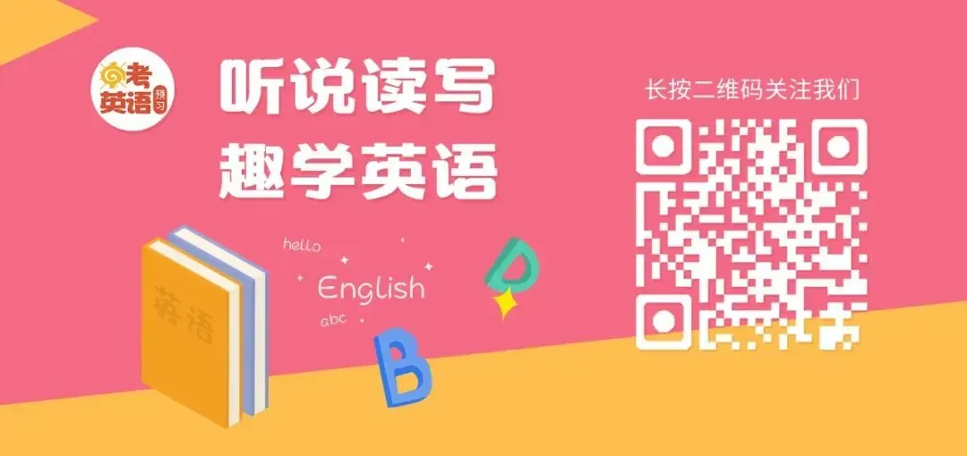 中考英语阅读理解高频词汇总 第2张