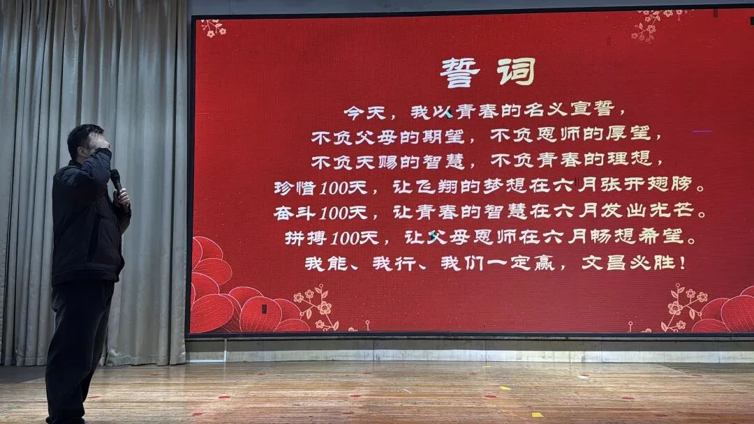 百日砺剑,决胜中考|兴化市文昌实验学校中考倒计时100天动员大会圆满举行 第21张