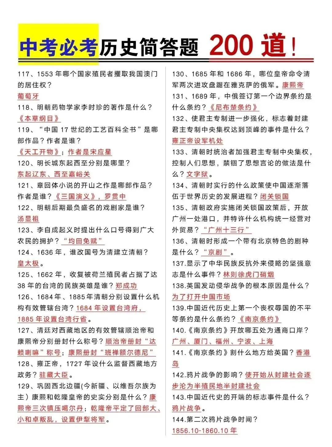 中考必考历史简答题200道,命中率高! 第8张