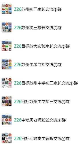 苏州中考家长注意!不合格不能报考四星高中! 第7张