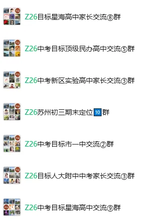 苏州中考家长注意!不合格不能报考四星高中! 第8张