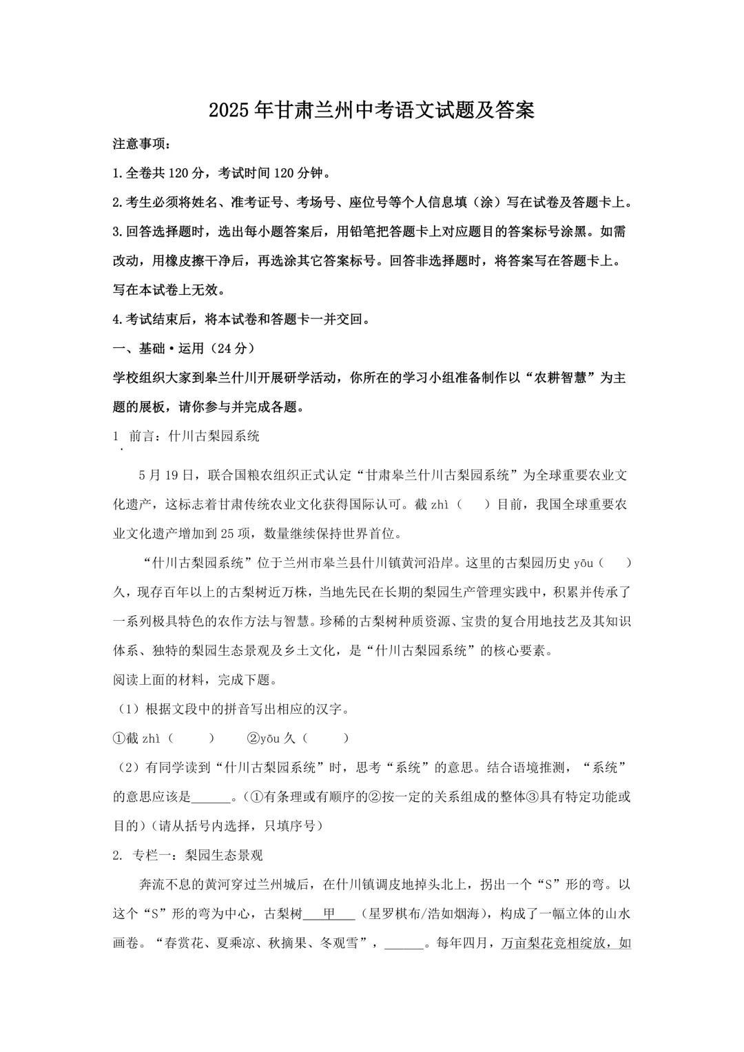 初三 | 中考【语文】试卷 电子版+答案 第2张