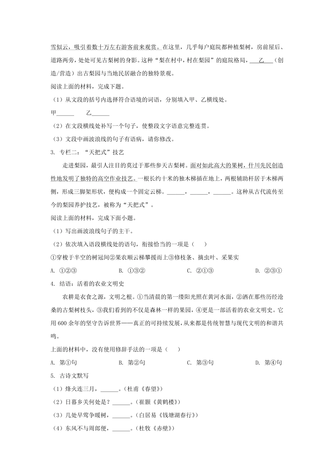 初三 | 中考【语文】试卷 电子版+答案 第3张