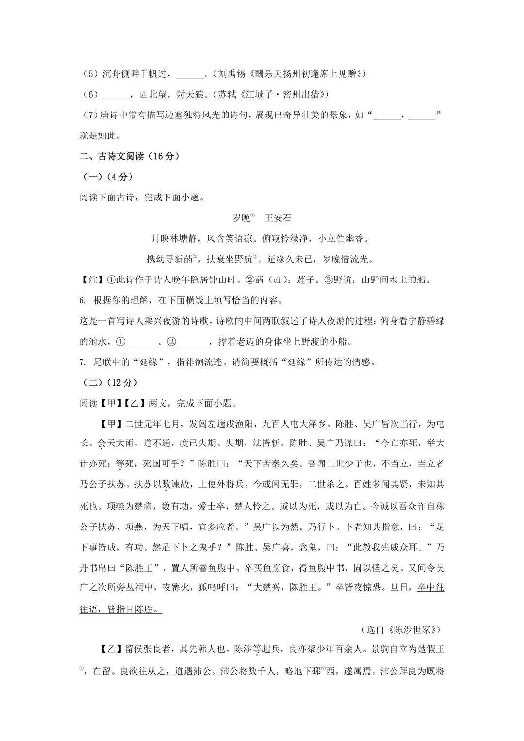 初三 | 中考【语文】试卷 电子版+答案 第4张