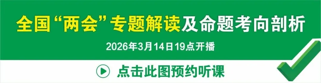 2026全国两会中“隐藏”的中考考点 第1张