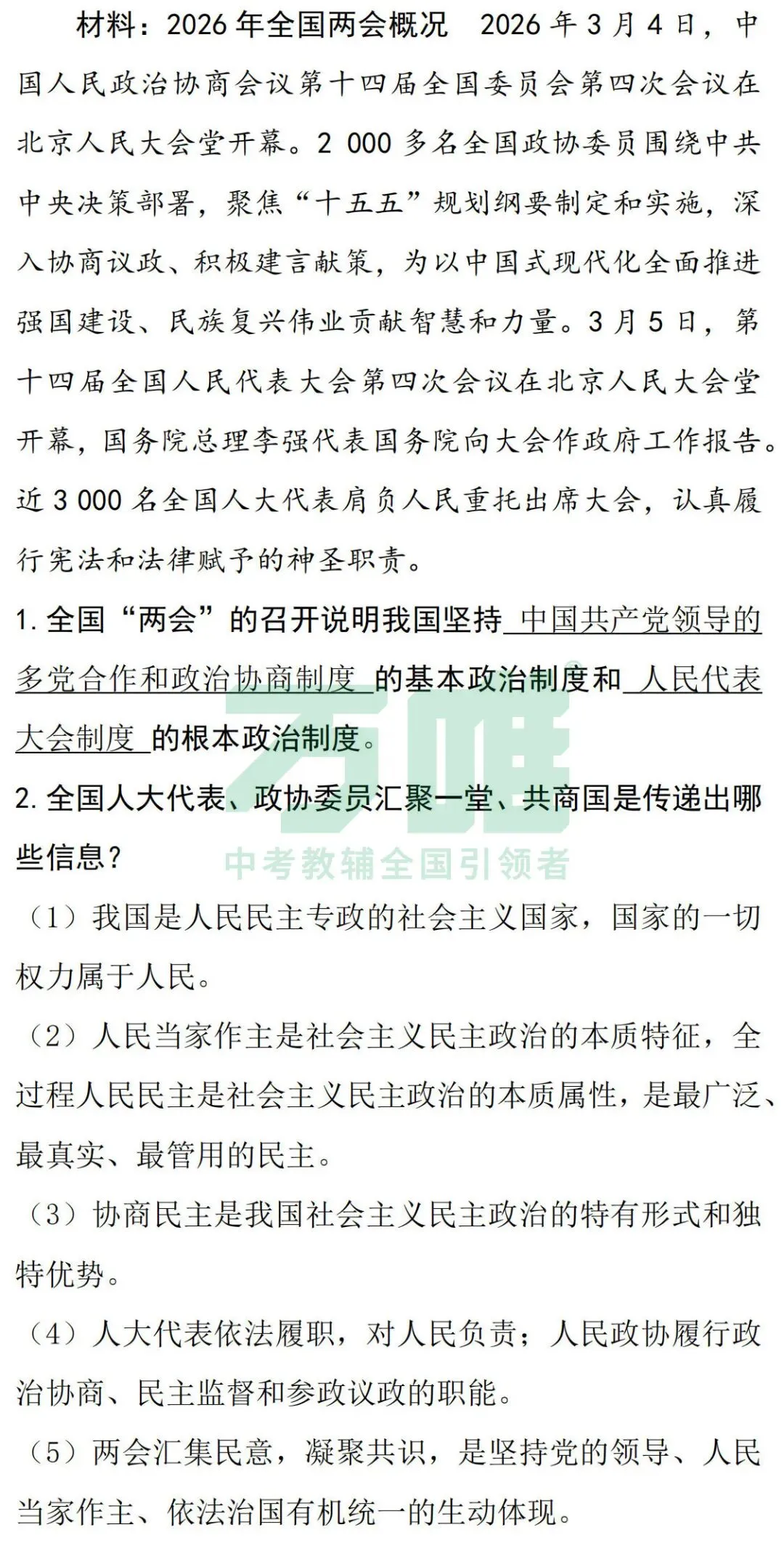 2026全国两会中“隐藏”的中考考点 第2张