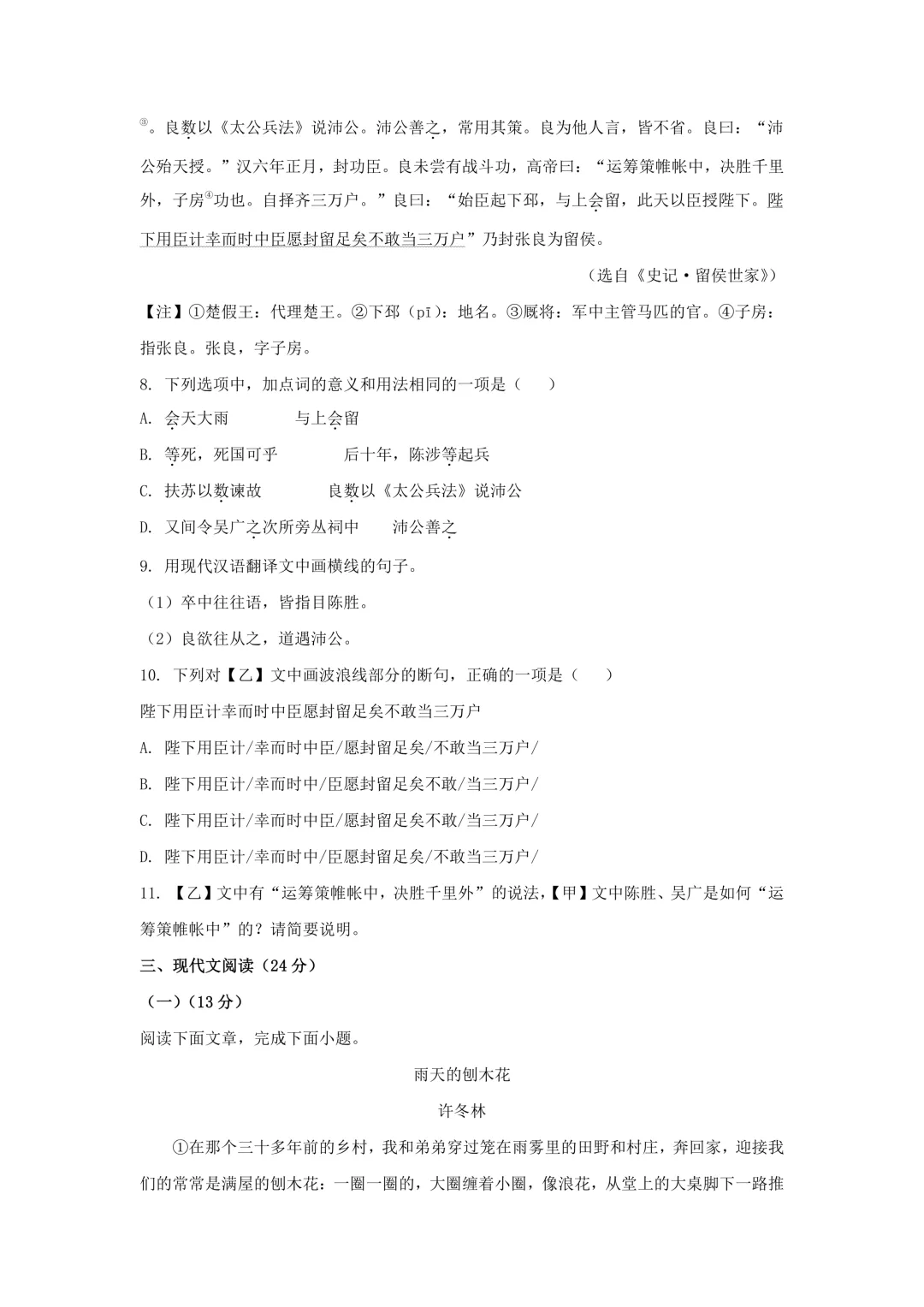 初三 | 中考【语文】试卷 电子版+答案 第5张