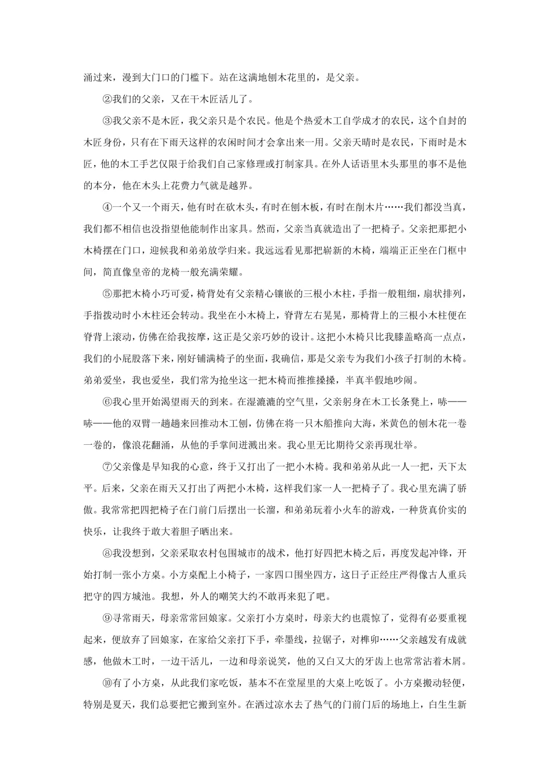 初三 | 中考【语文】试卷 电子版+答案 第6张