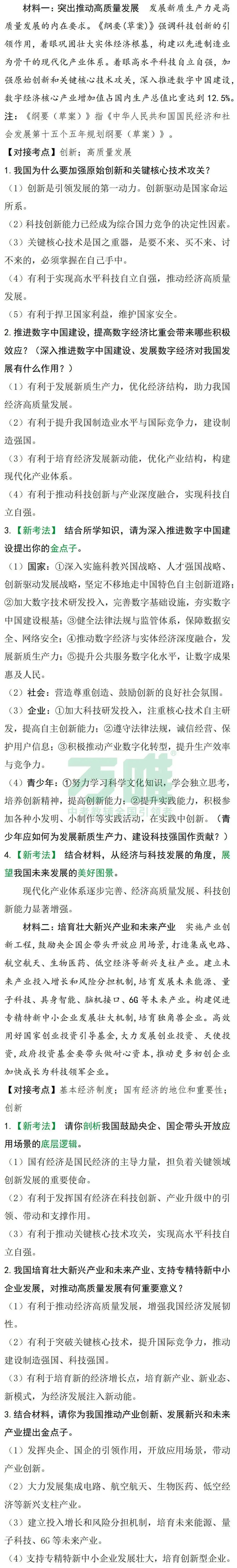 2026全国两会中“隐藏”的中考考点 第3张