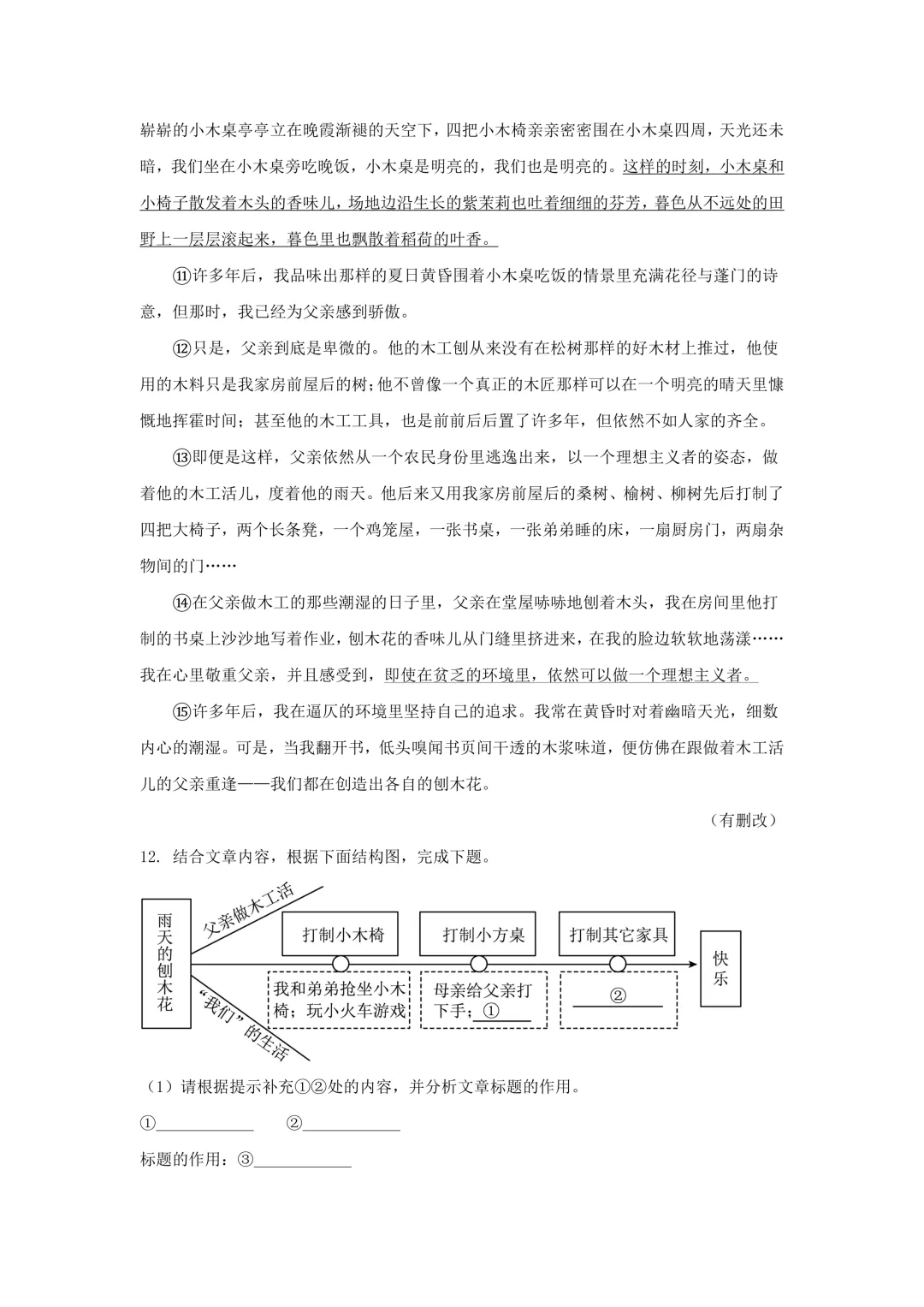 初三 | 中考【语文】试卷 电子版+答案 第7张